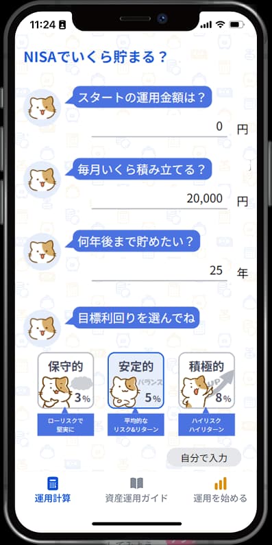 運用計算 入力画面 イメージ