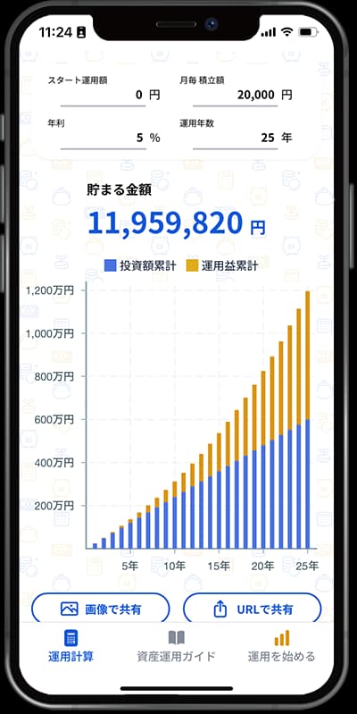 複利くん 利用イメージ